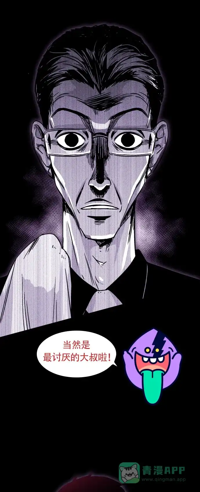 《我的ID是咚漫作家》编辑小剧场 - 《猪窝》特别篇 第8页