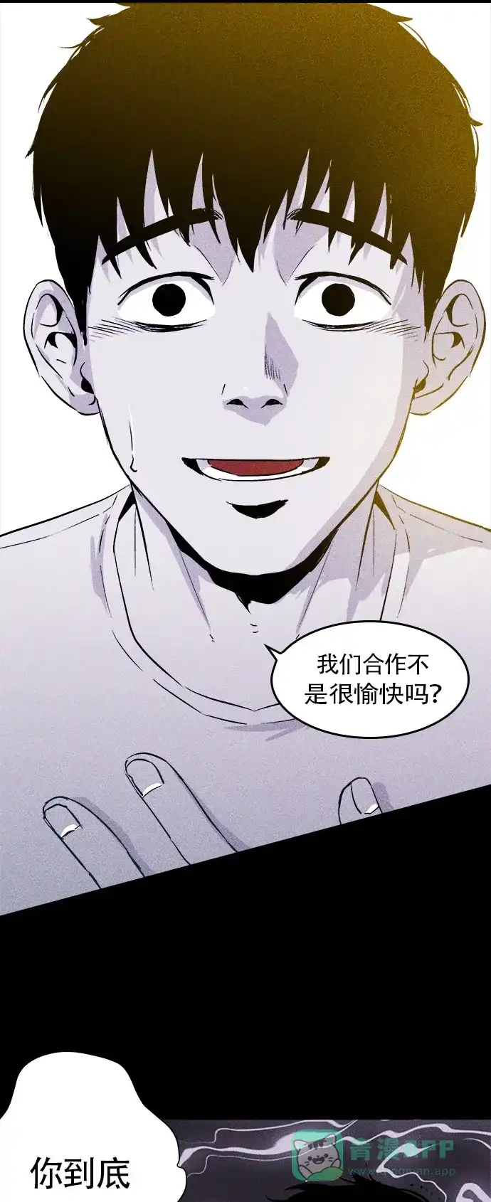 《我的ID是咚漫作家》编辑小剧场 - 《猪窝》特别篇 第35页