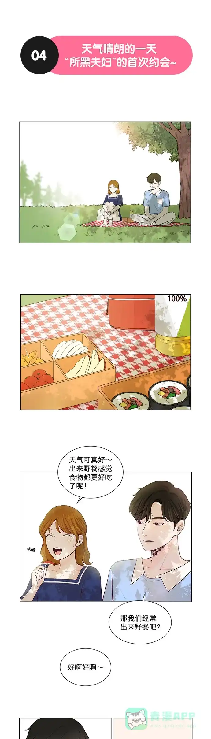 《我的ID是咚漫作家》编辑小剧场 - 《所以和黑粉结婚了》特别篇  第8页