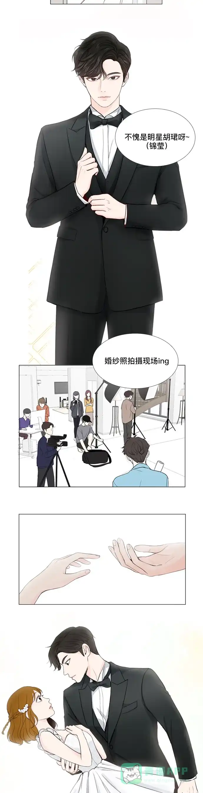 《我的ID是咚漫作家》编辑小剧场 - 《所以和黑粉结婚了》特别篇  第3页