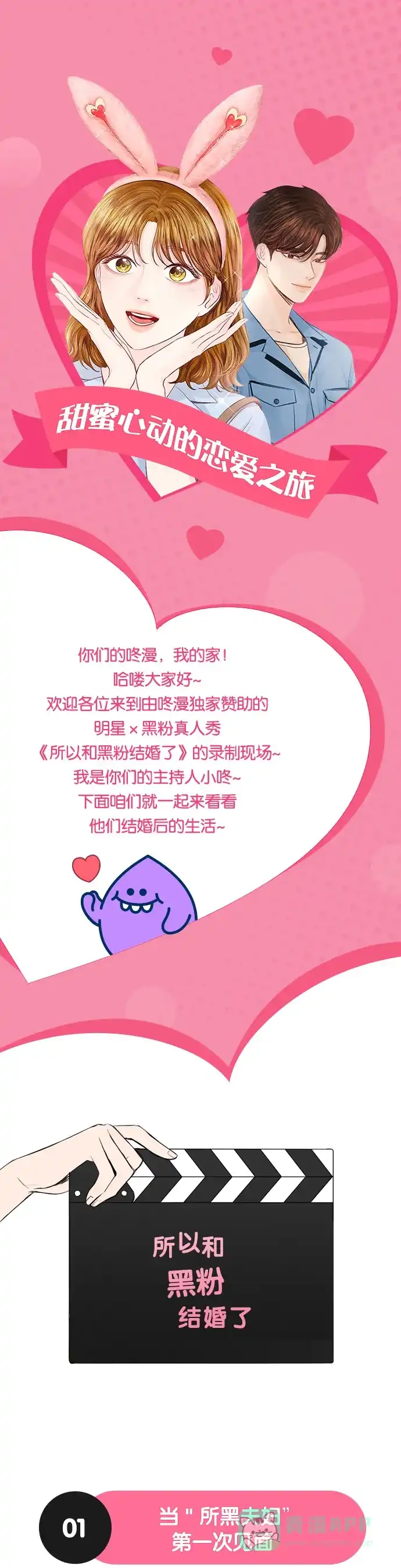 《我的ID是咚漫作家》编辑小剧场 - 《所以和黑粉结婚了》特别篇  第1页