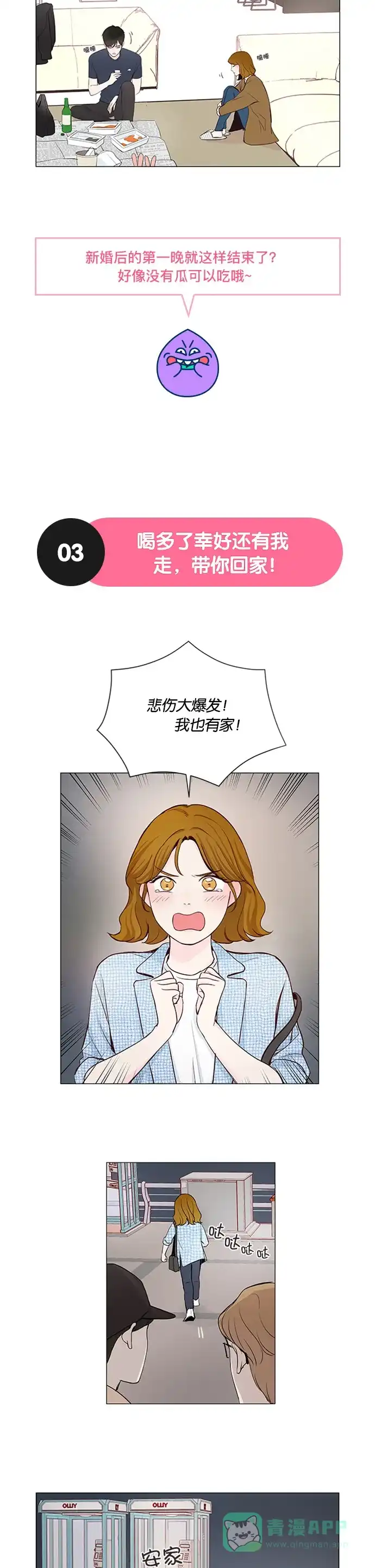 《我的ID是咚漫作家》编辑小剧场 - 《所以和黑粉结婚了》特别篇  第6页