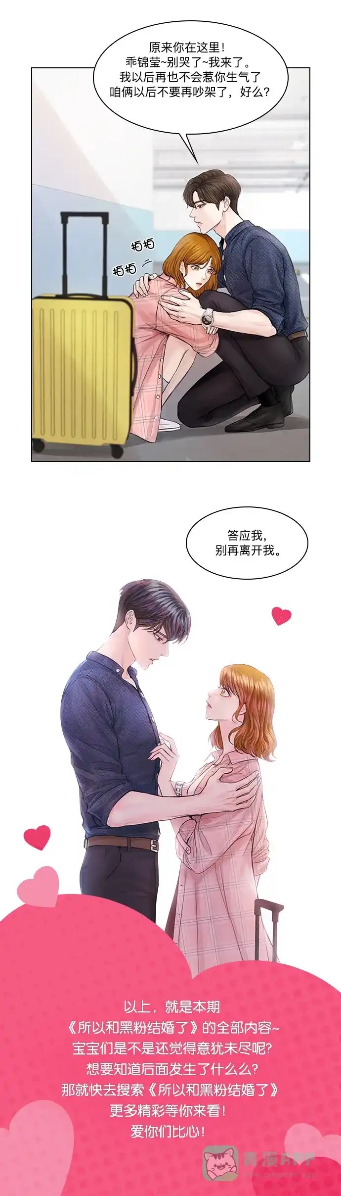 《我的ID是咚漫作家》编辑小剧场 - 《所以和黑粉结婚了》特别篇  第12页