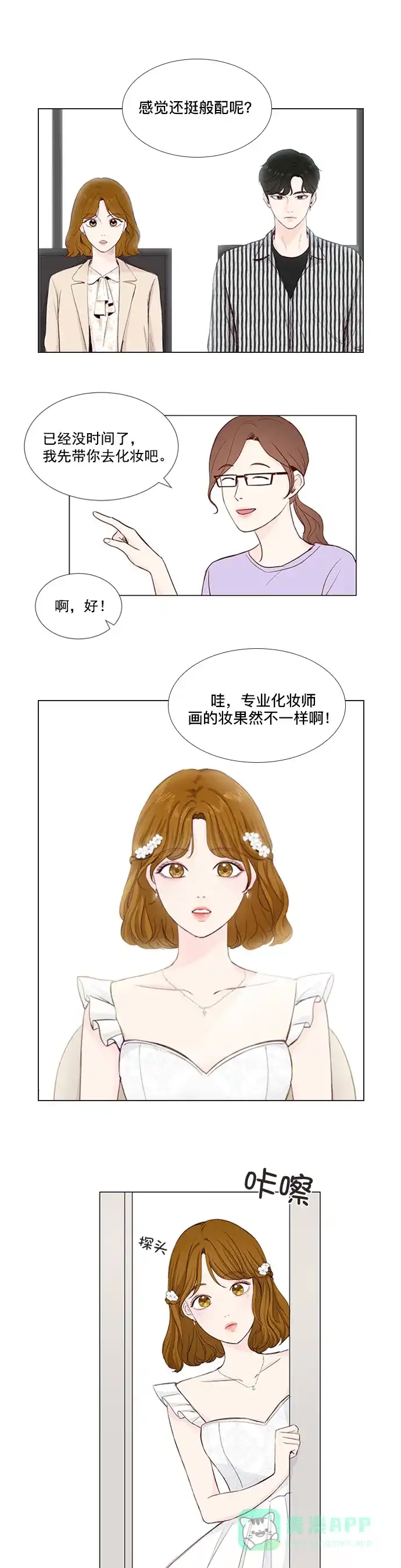 《我的ID是咚漫作家》编辑小剧场 - 《所以和黑粉结婚了》特别篇  第2页