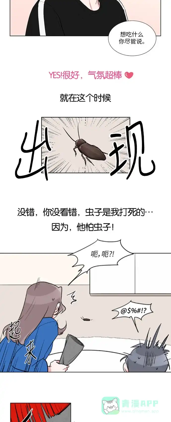 《我的ID是咚漫作家》编辑小剧场 - 《再次遇见你》特别篇 第18页