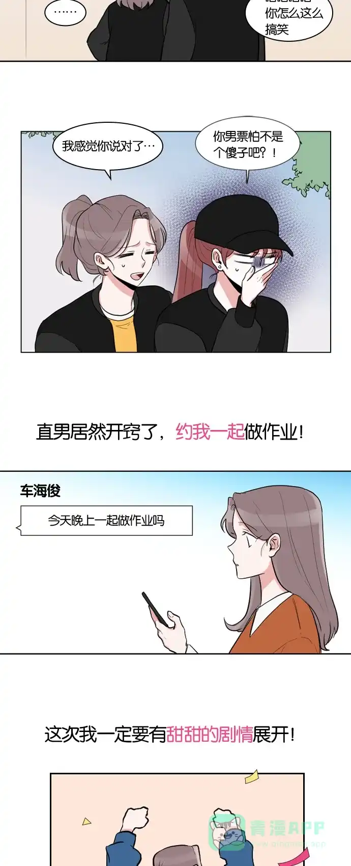 《我的ID是咚漫作家》编辑小剧场 - 《再次遇见你》特别篇 第14页
