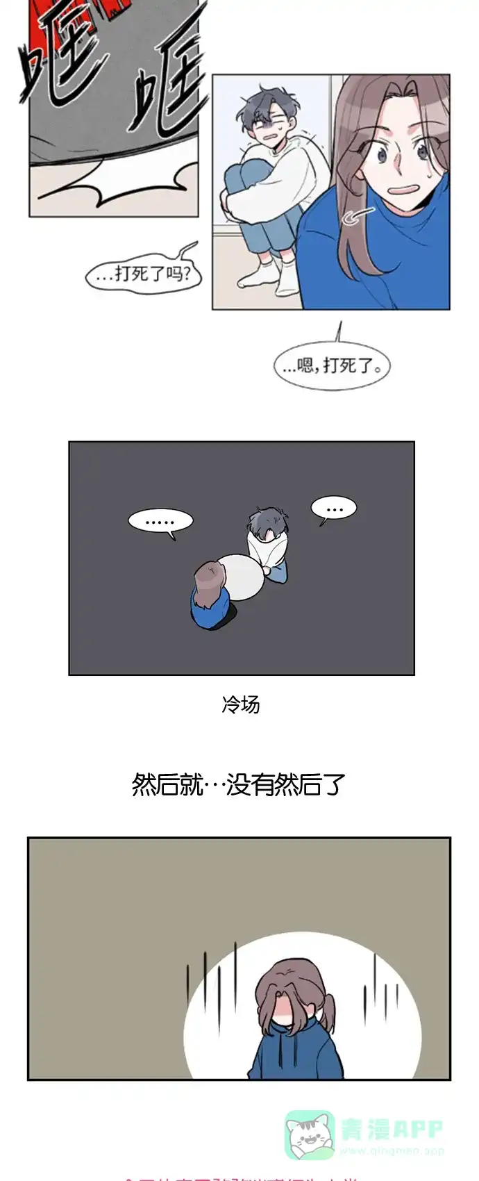 《我的ID是咚漫作家》编辑小剧场 - 《再次遇见你》特别篇 第19页