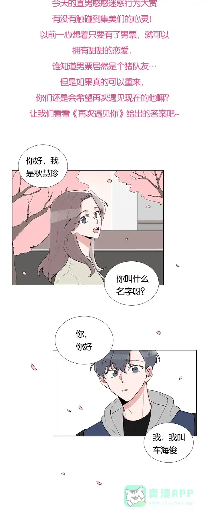 《我的ID是咚漫作家》编辑小剧场 - 《再次遇见你》特别篇 第20页