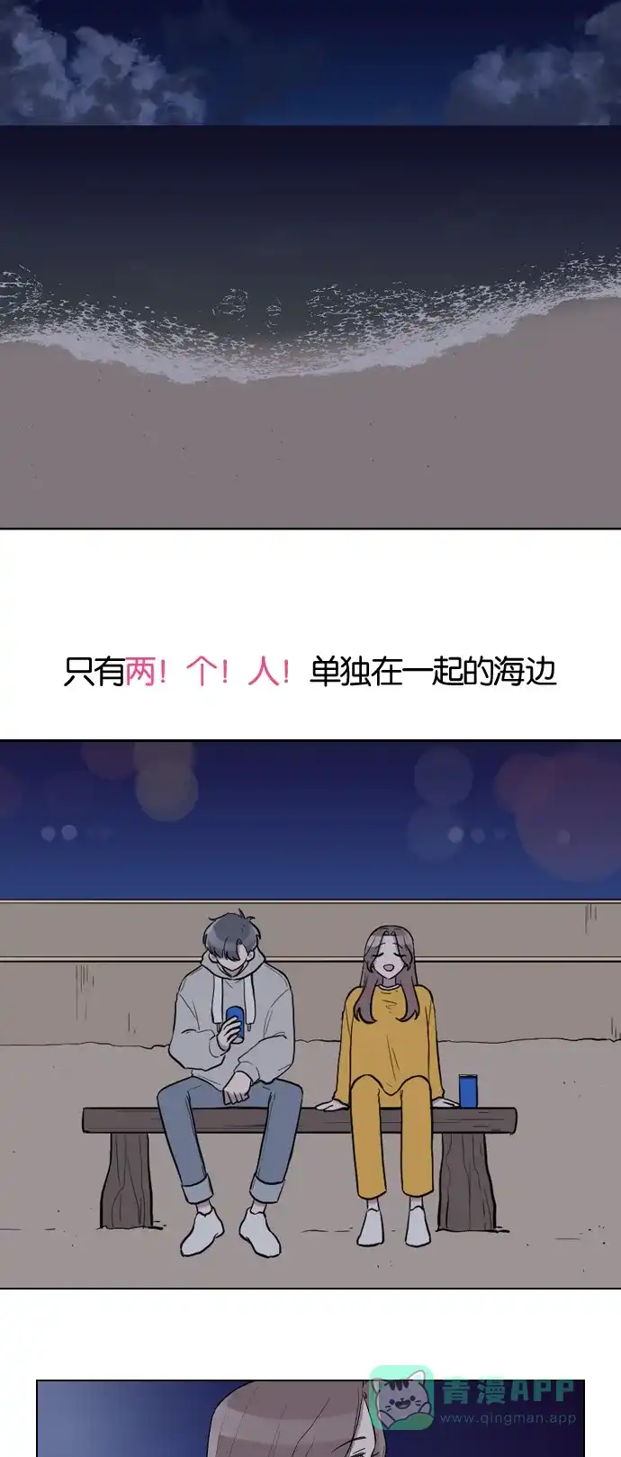 《我的ID是咚漫作家》编辑小剧场 - 《再次遇见你》特别篇 第3页