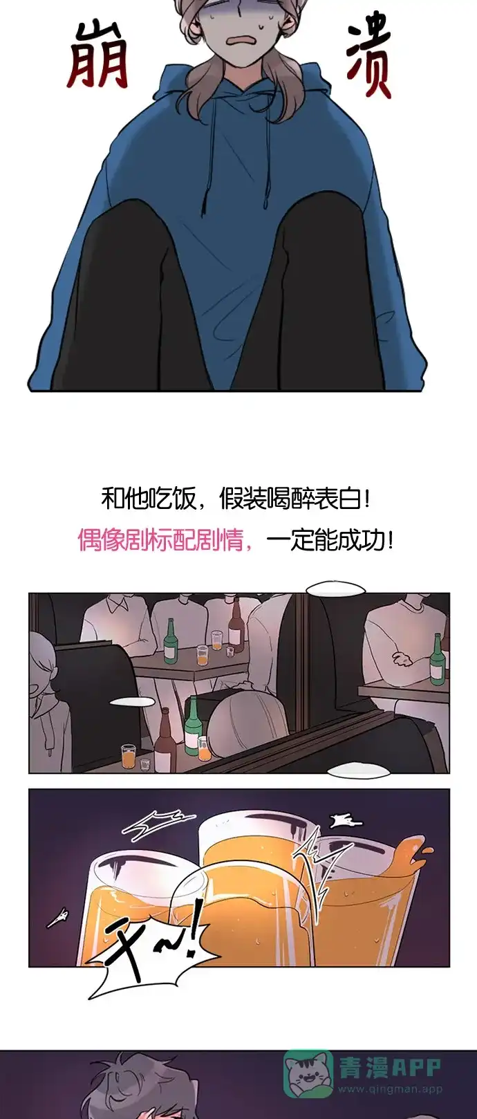 《我的ID是咚漫作家》编辑小剧场 - 《再次遇见你》特别篇 第8页