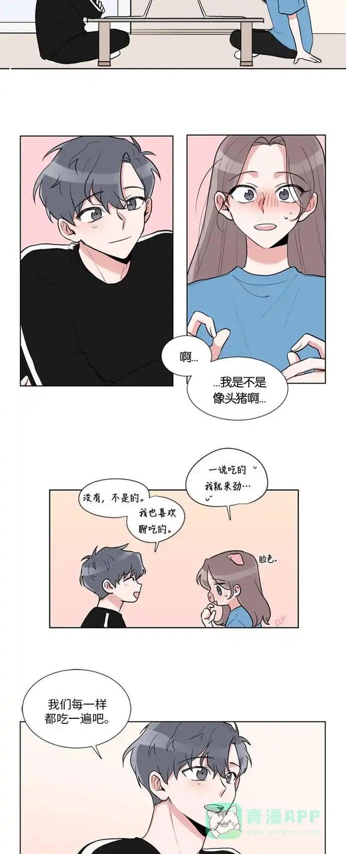 《我的ID是咚漫作家》编辑小剧场 - 《再次遇见你》特别篇 第17页