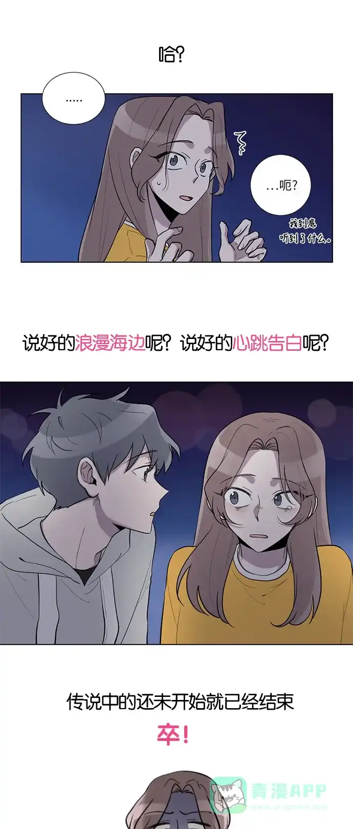 《我的ID是咚漫作家》编辑小剧场 - 《再次遇见你》特别篇 第7页