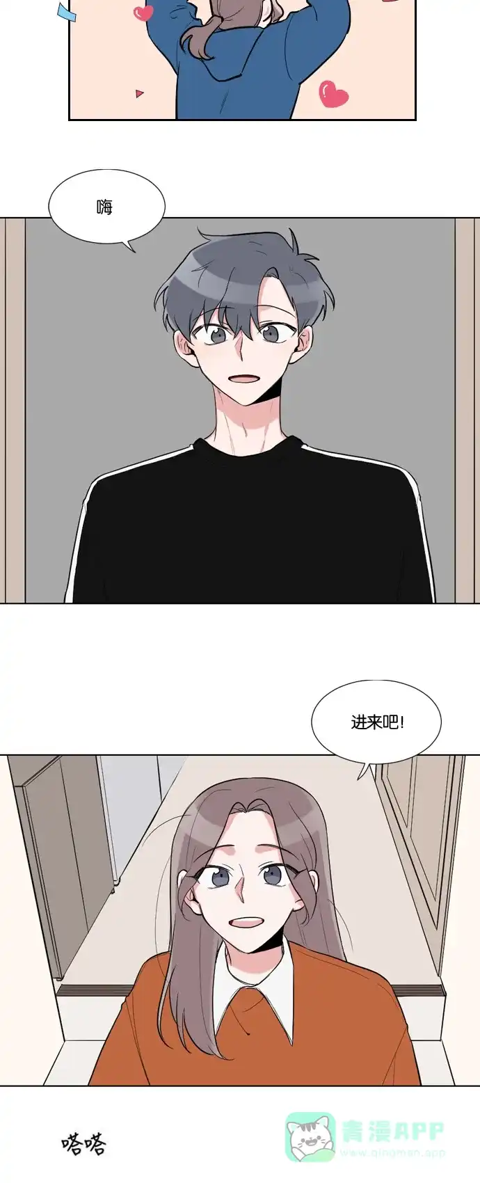《我的ID是咚漫作家》编辑小剧场 - 《再次遇见你》特别篇 第15页