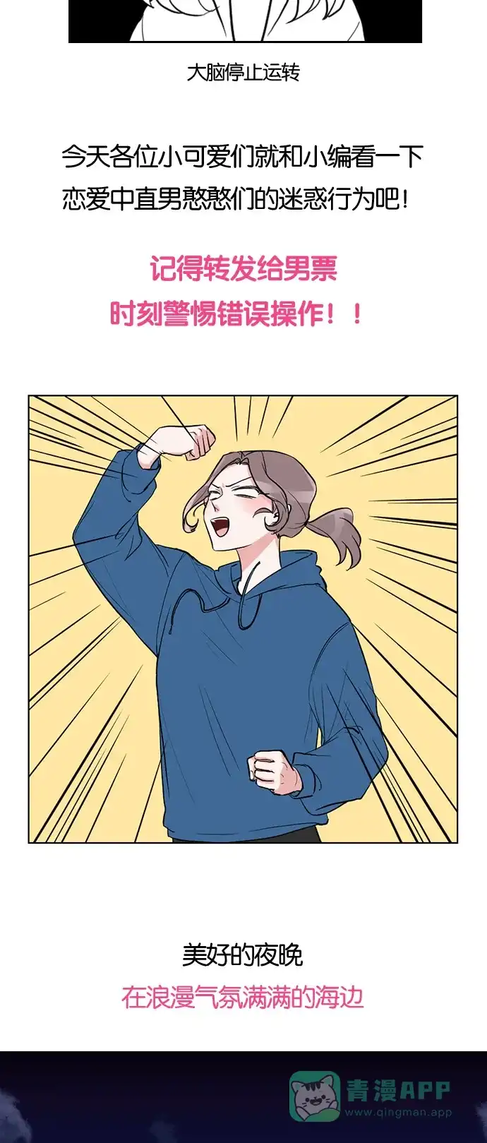 《我的ID是咚漫作家》编辑小剧场 - 《再次遇见你》特别篇 第2页