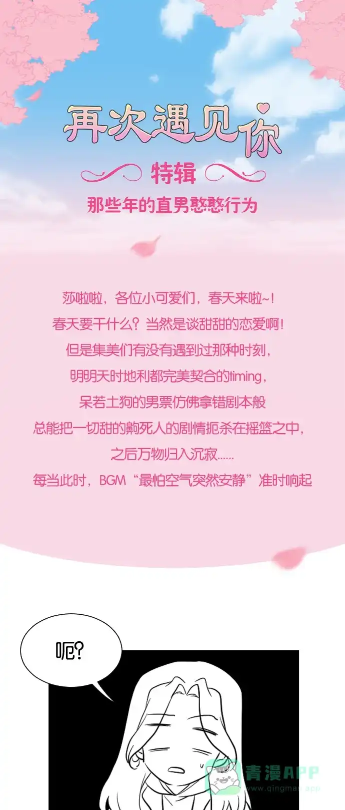 《我的ID是咚漫作家》编辑小剧场 - 《再次遇见你》特别篇 第1页