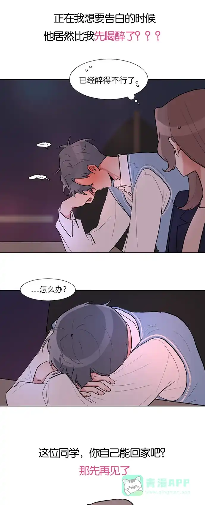 《我的ID是咚漫作家》编辑小剧场 - 《再次遇见你》特别篇 第11页