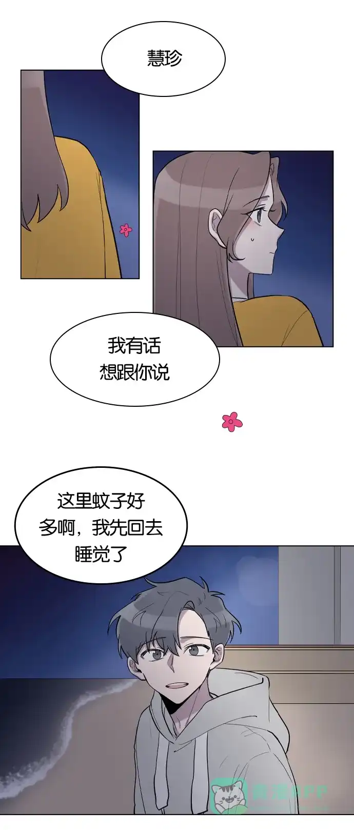 《我的ID是咚漫作家》编辑小剧场 - 《再次遇见你》特别篇 第6页
