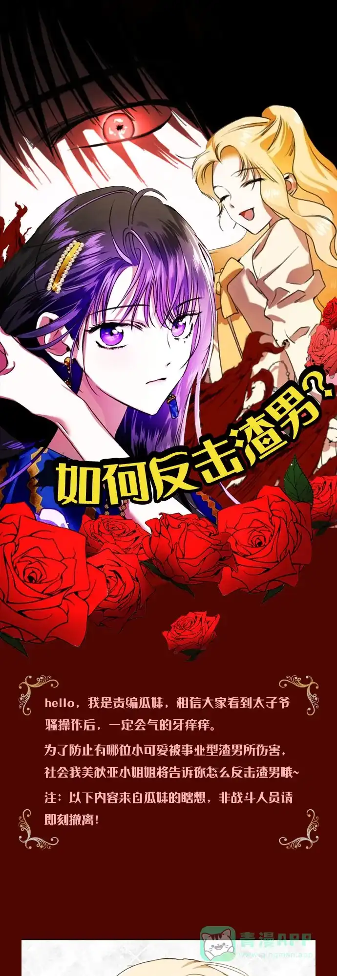 《我的ID是咚漫作家》编辑小剧场 - 《以你之名》特别篇 第1页