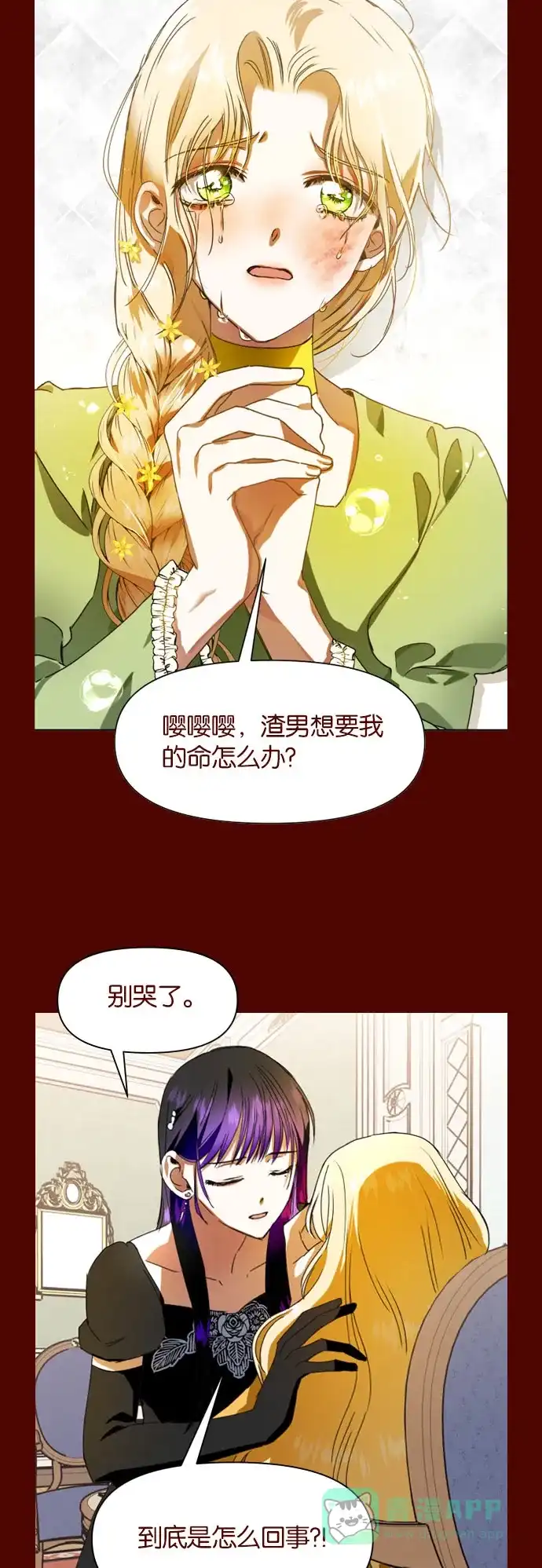 《我的ID是咚漫作家》编辑小剧场 - 《以你之名》特别篇 第2页