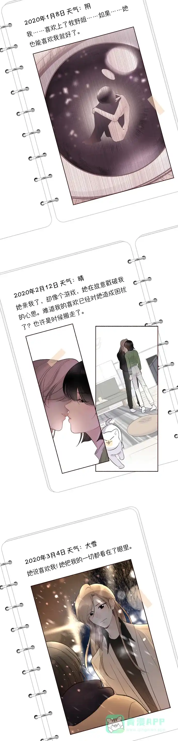 《我的ID是咚漫作家》编辑小剧场-《一半》特别篇 第9页