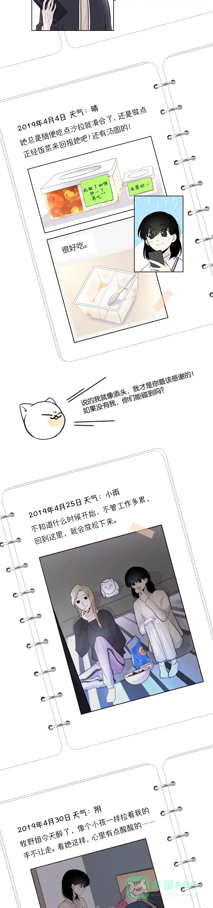 《我的ID是咚漫作家》编辑小剧场-《一半》特别篇 第4页
