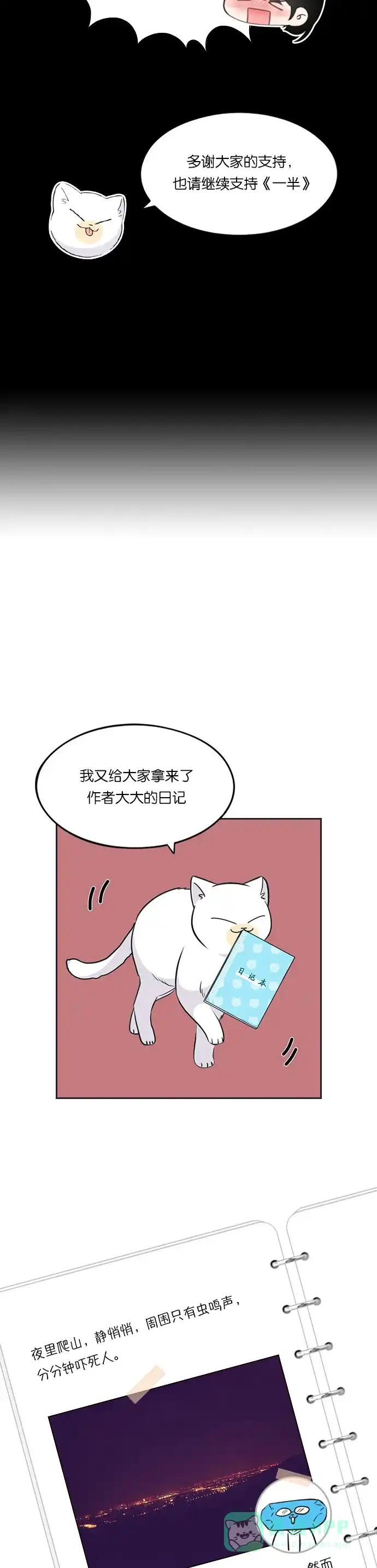 《我的ID是咚漫作家》编辑小剧场-《一半》特别篇 第11页