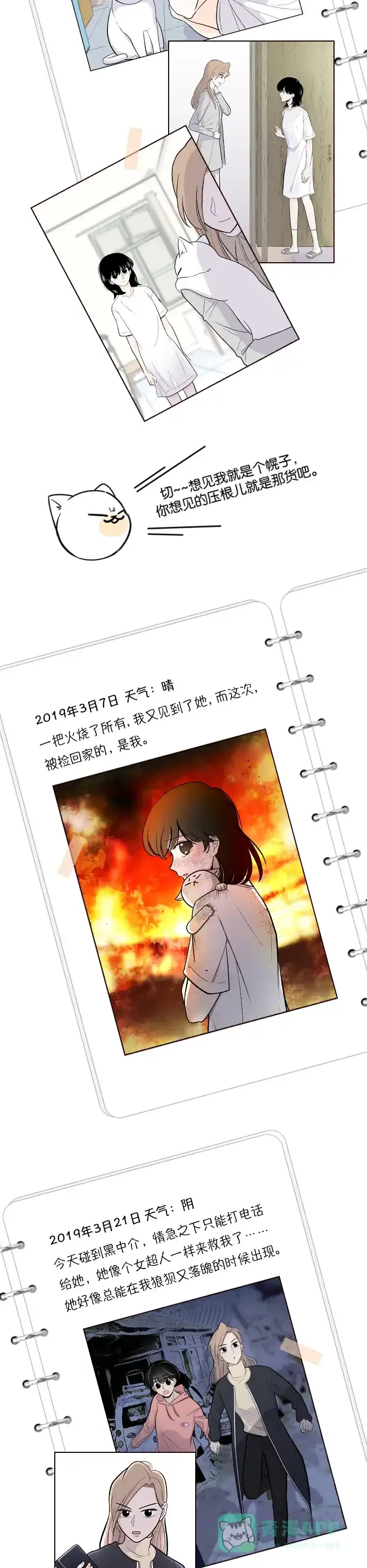 《我的ID是咚漫作家》编辑小剧场-《一半》特别篇 第3页