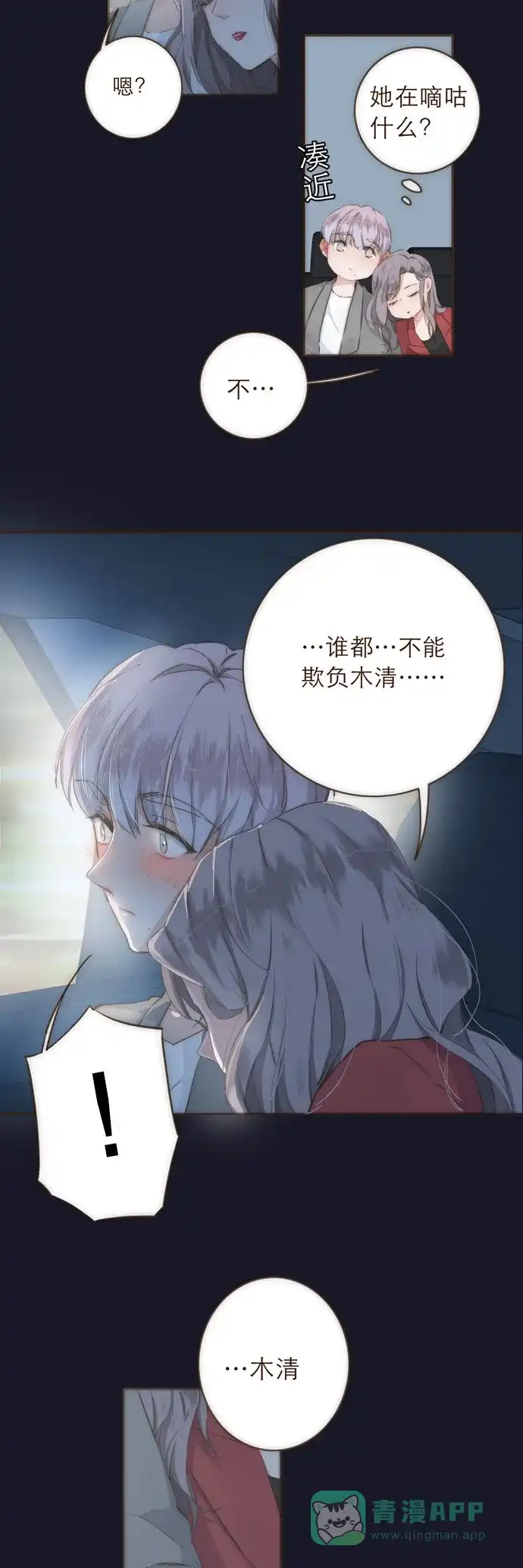 《我的ID是咚漫作家》编辑小剧场-《特殊恋人攻略lovelock》特别篇 第13页