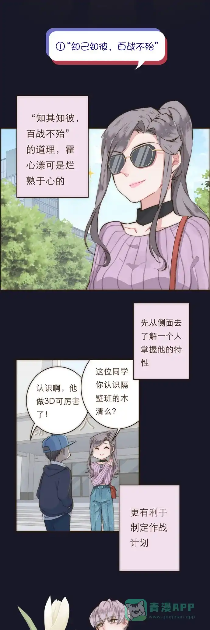 《我的ID是咚漫作家》编辑小剧场-《特殊恋人攻略lovelock》特别篇 第3页