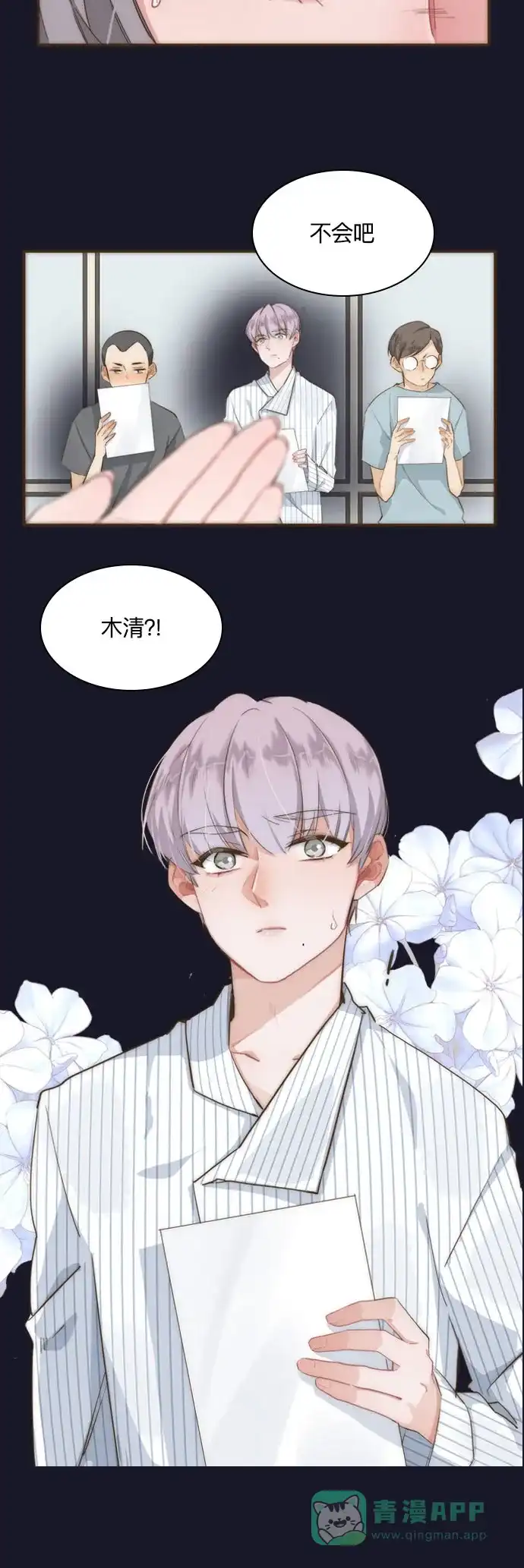 《我的ID是咚漫作家》编辑小剧场-《特殊恋人攻略lovelock》特别篇 第6页
