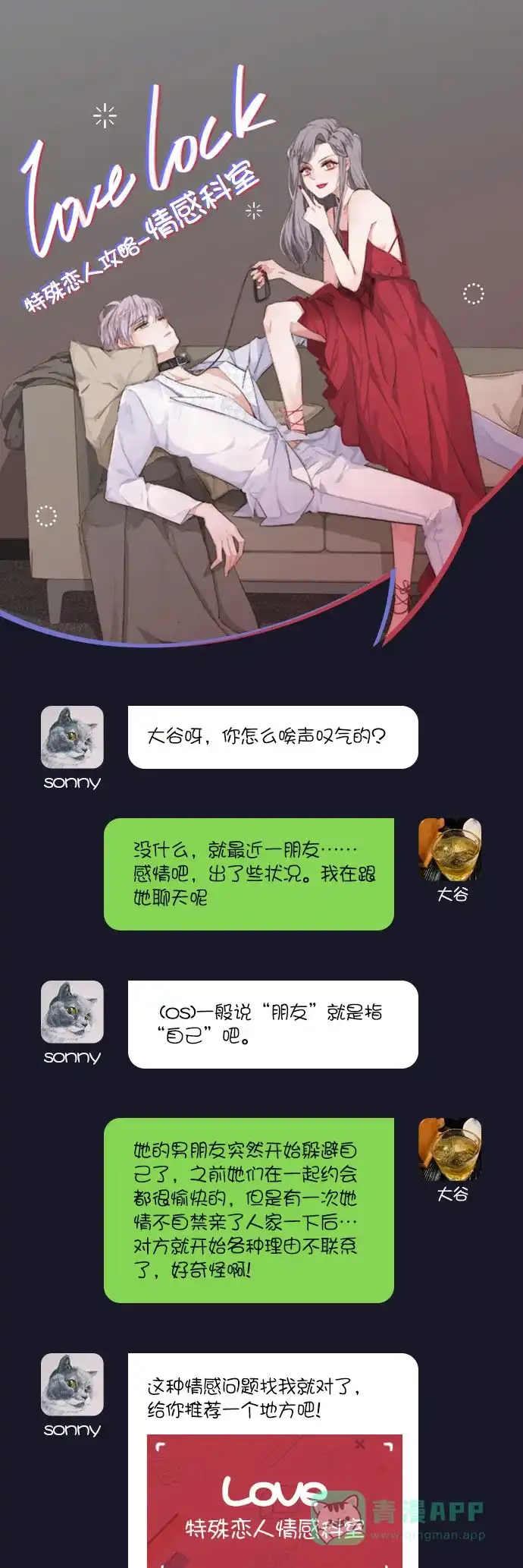 《我的ID是咚漫作家》编辑小剧场-《特殊恋人攻略lovelock》特别篇 第1页