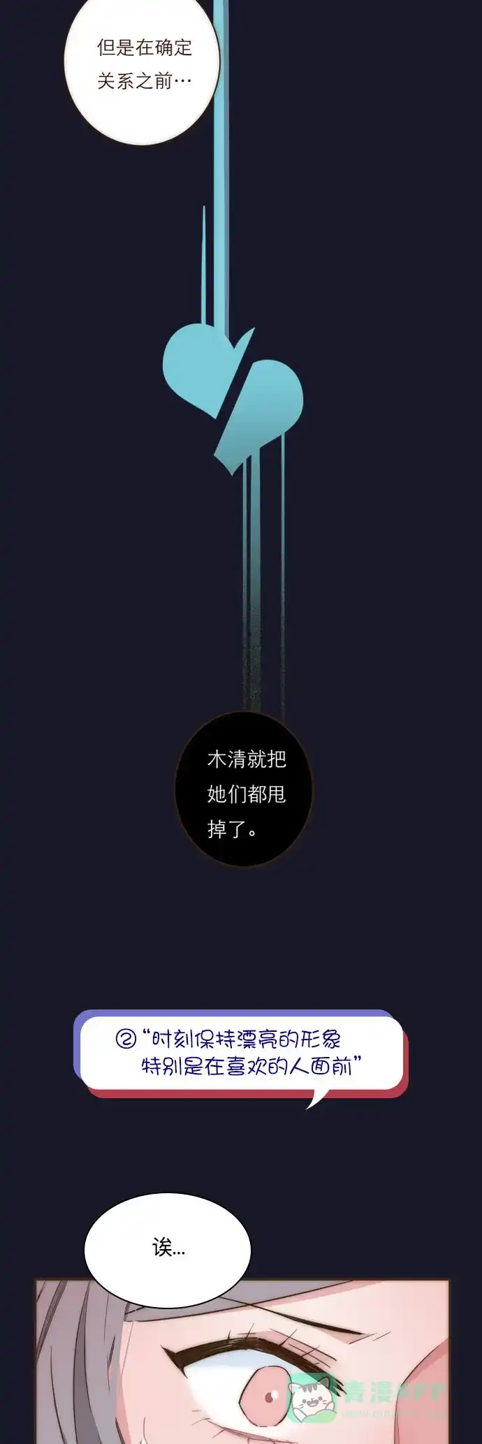 《我的ID是咚漫作家》编辑小剧场-《特殊恋人攻略lovelock》特别篇 第5页