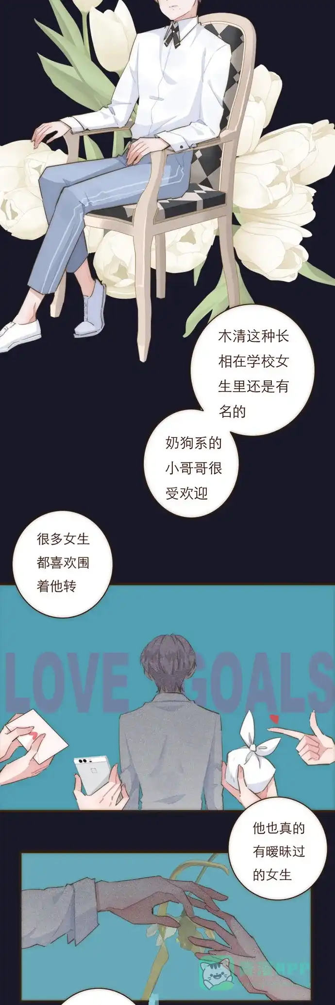 《我的ID是咚漫作家》编辑小剧场-《特殊恋人攻略lovelock》特别篇 第4页