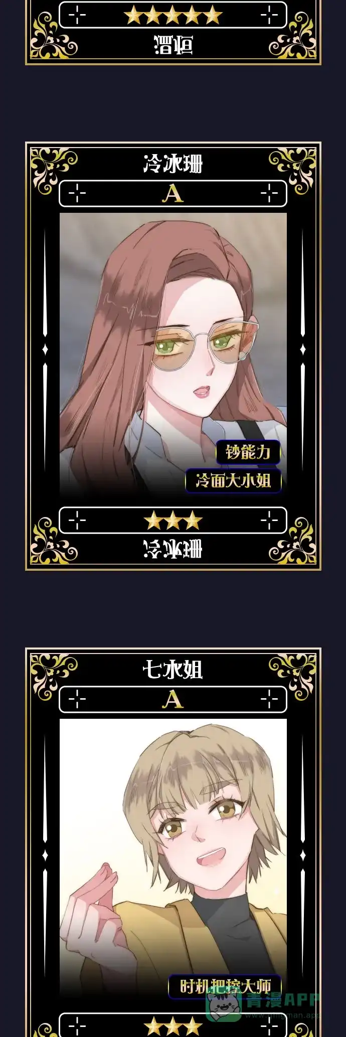 《我的ID是咚漫作家》编辑小剧场-《特殊恋人攻略lovelock》特别篇 第18页