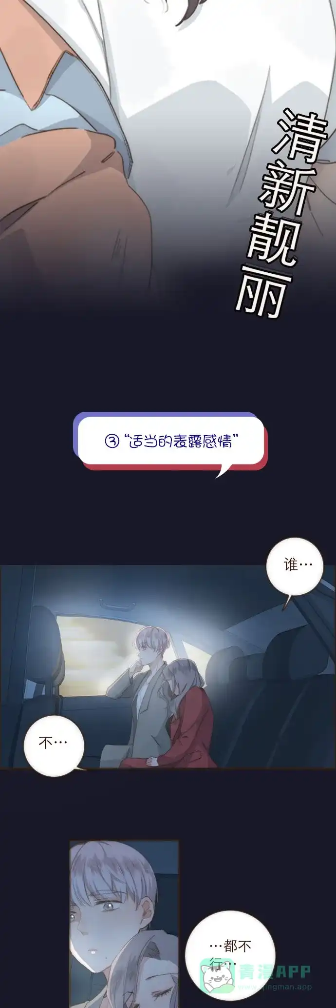 《我的ID是咚漫作家》编辑小剧场-《特殊恋人攻略lovelock》特别篇 第12页