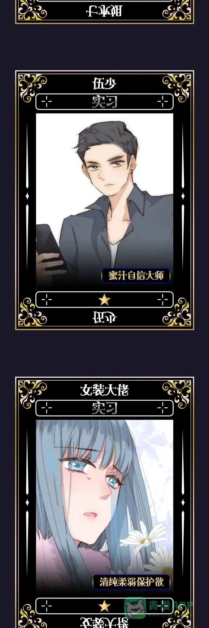 《我的ID是咚漫作家》编辑小剧场-《特殊恋人攻略lovelock》特别篇 第19页