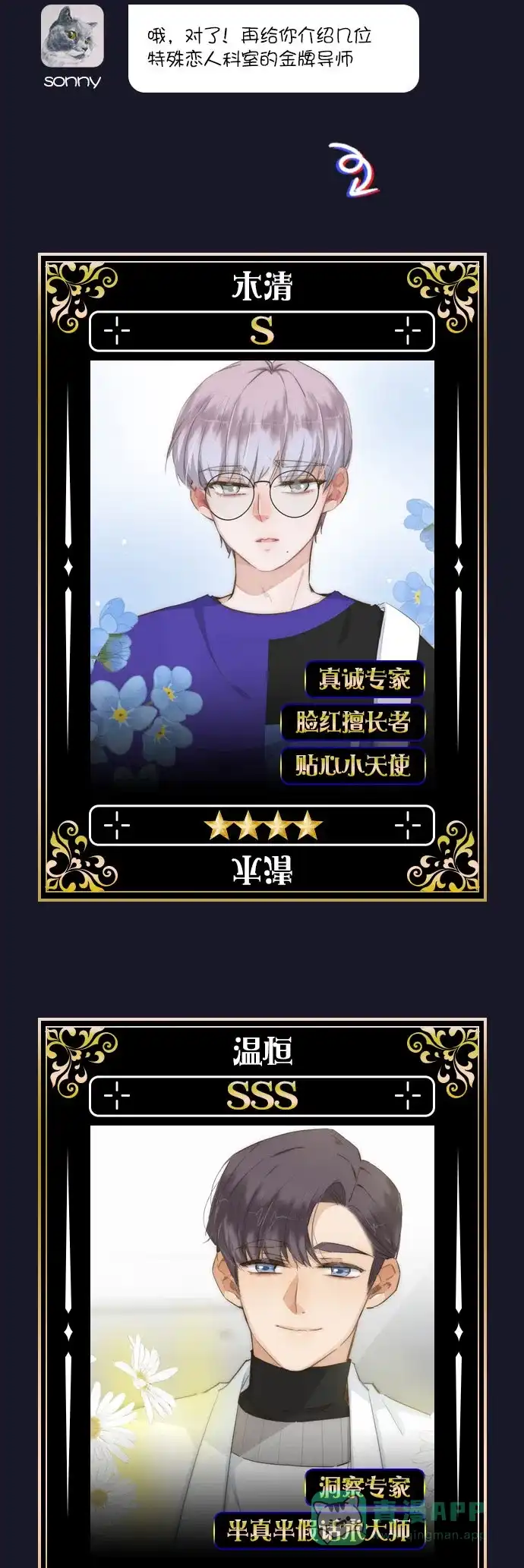 《我的ID是咚漫作家》编辑小剧场-《特殊恋人攻略lovelock》特别篇 第17页