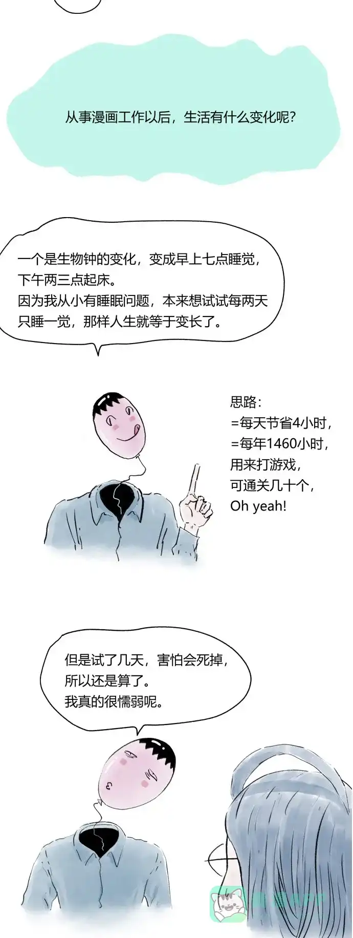 《我的ID是咚漫作家》编辑小剧场-《不可描述》特别篇 第12页