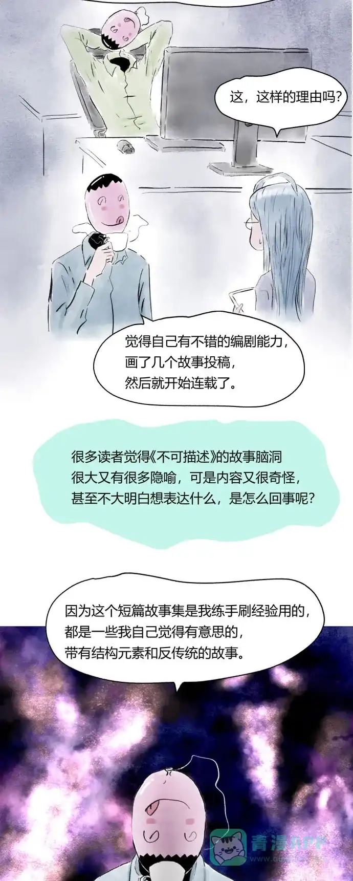 《我的ID是咚漫作家》编辑小剧场-《不可描述》特别篇 第9页