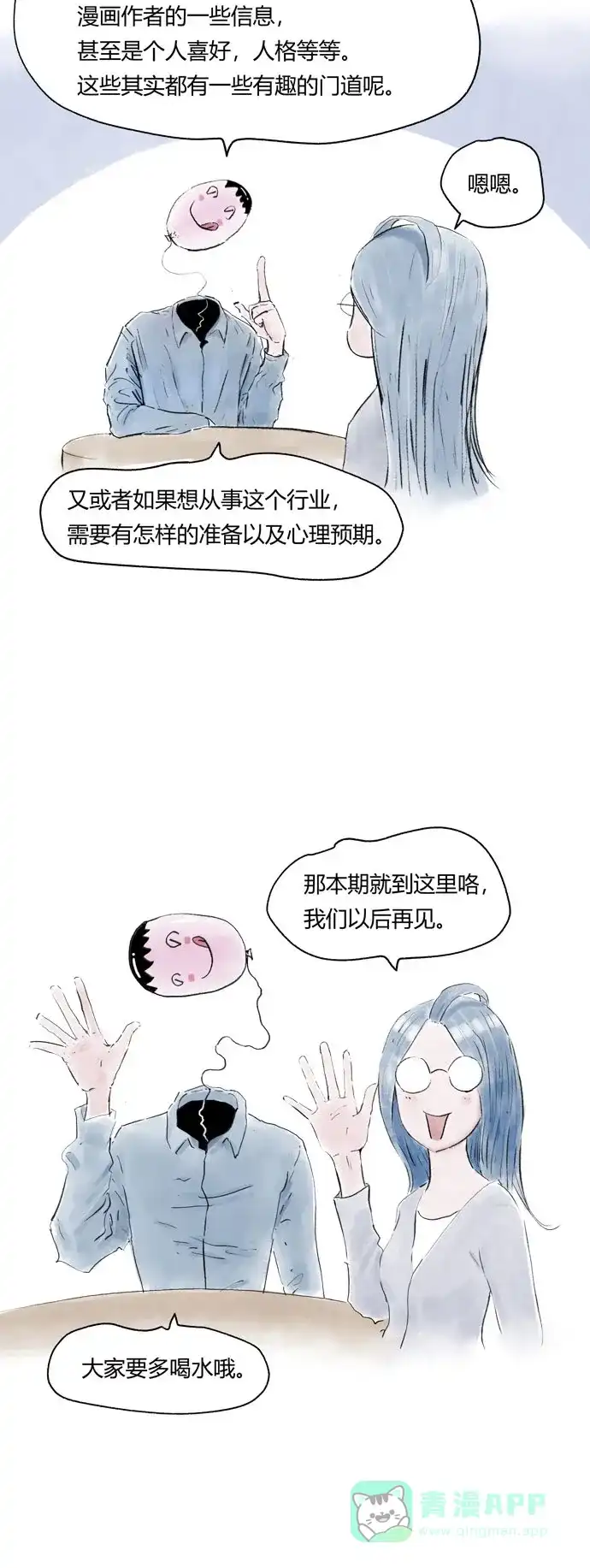 《我的ID是咚漫作家》编辑小剧场-《不可描述》特别篇 第20页