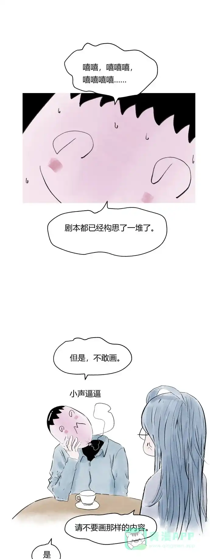 《我的ID是咚漫作家》编辑小剧场-《不可描述》特别篇 第11页