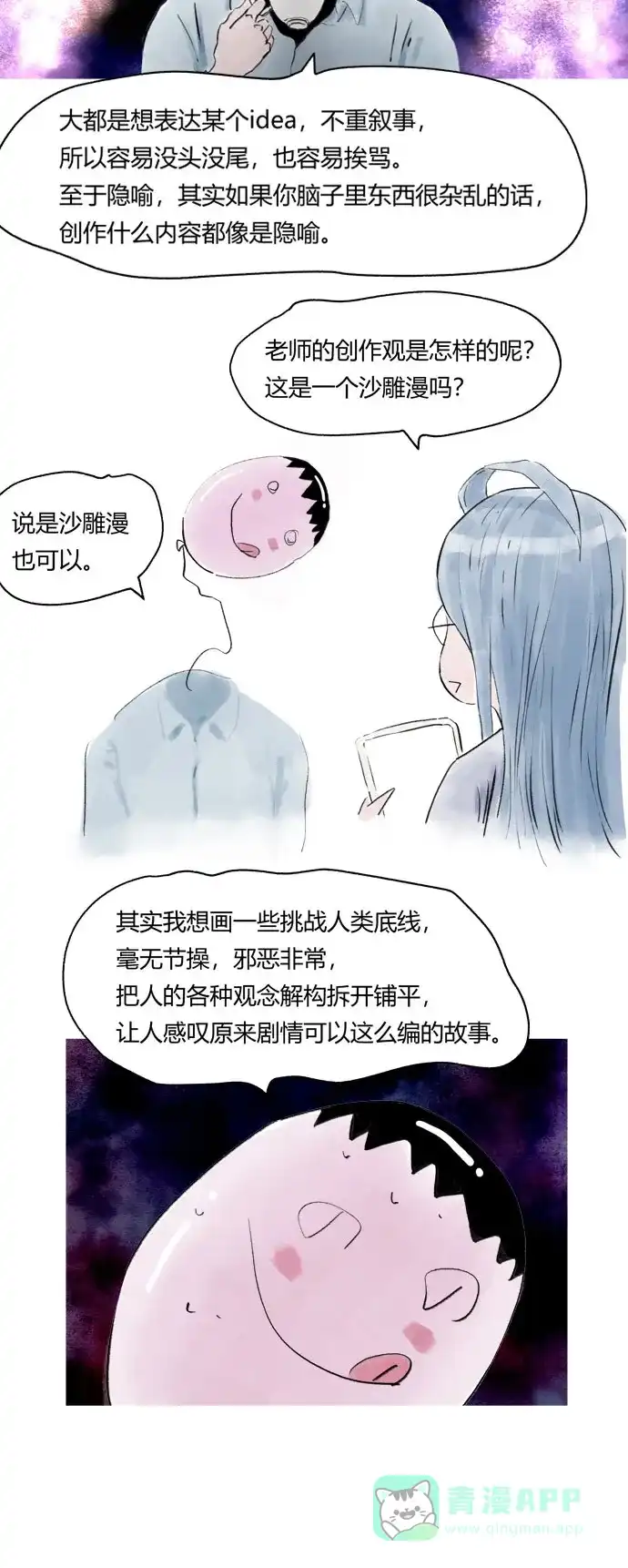 《我的ID是咚漫作家》编辑小剧场-《不可描述》特别篇 第10页