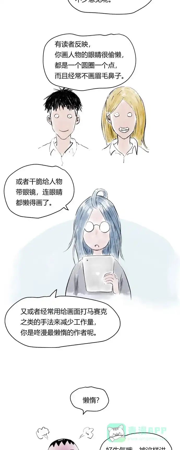 《我的ID是咚漫作家》编辑小剧场-《不可描述》特别篇 第2页