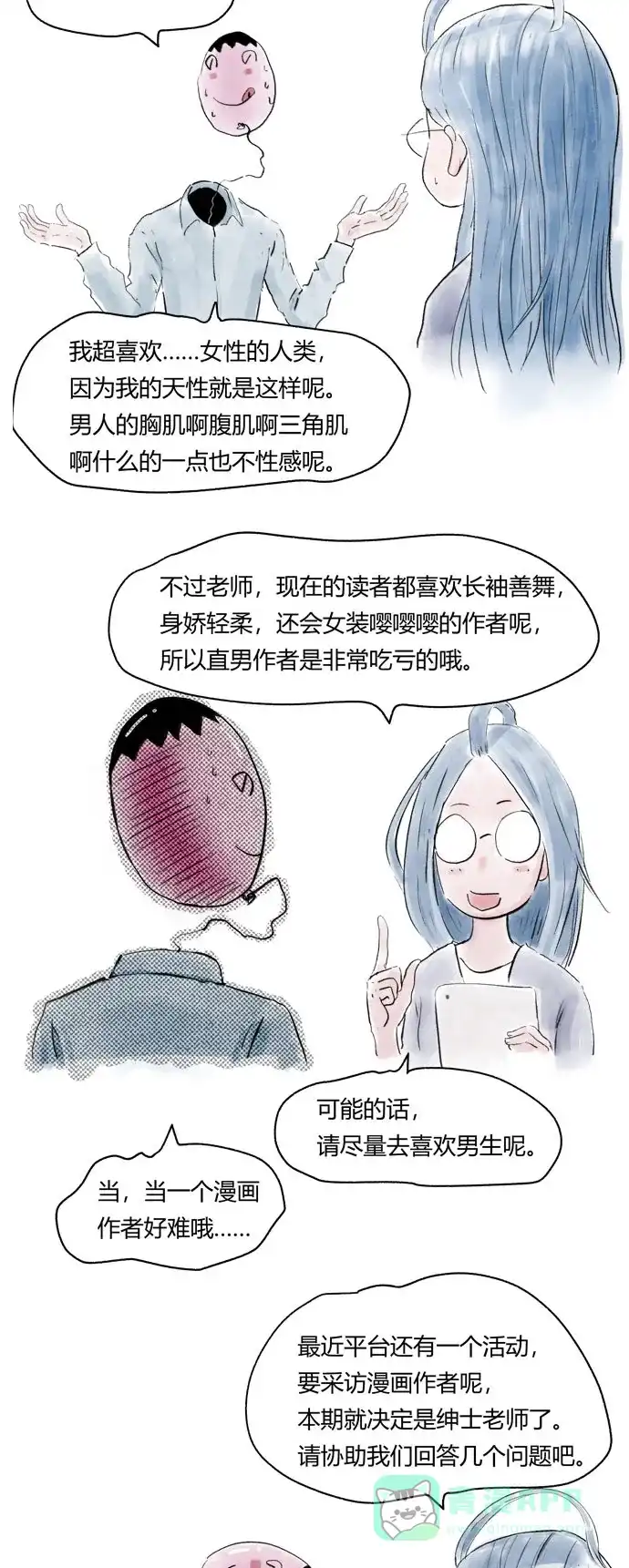 《我的ID是咚漫作家》编辑小剧场-《不可描述》特别篇 第5页