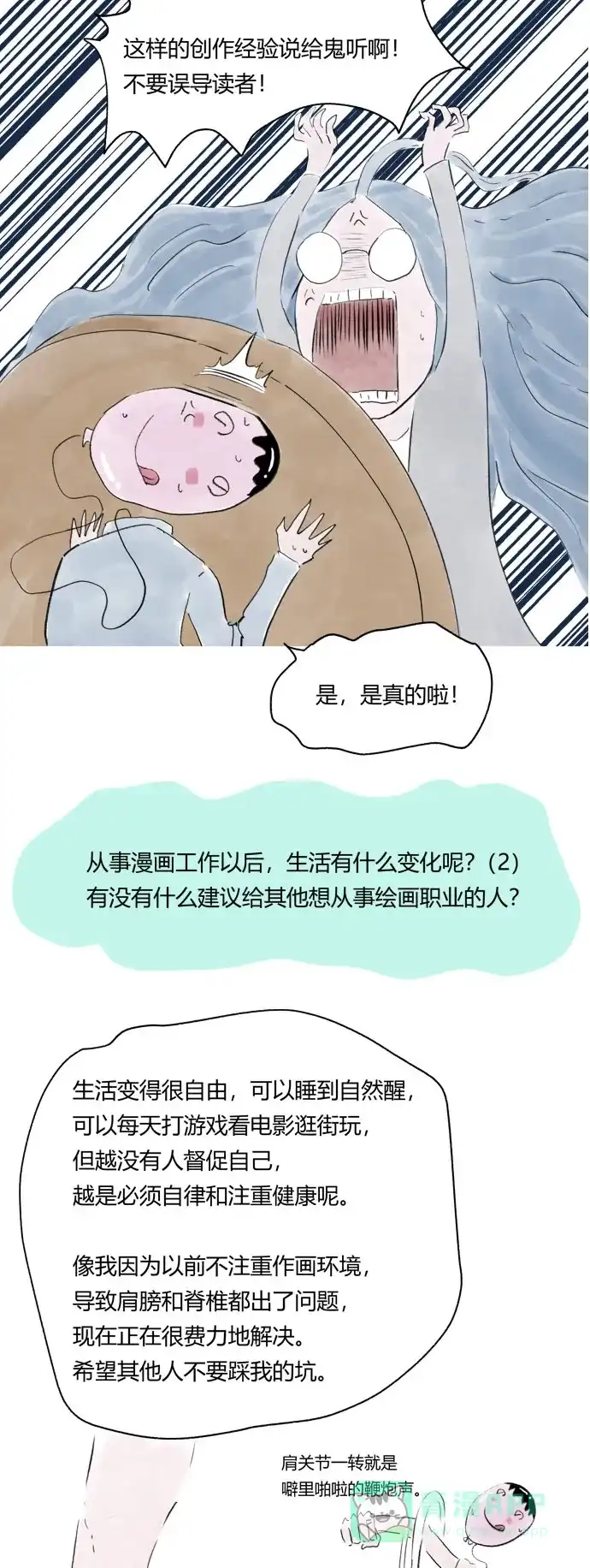 《我的ID是咚漫作家》编辑小剧场-《不可描述》特别篇 第15页