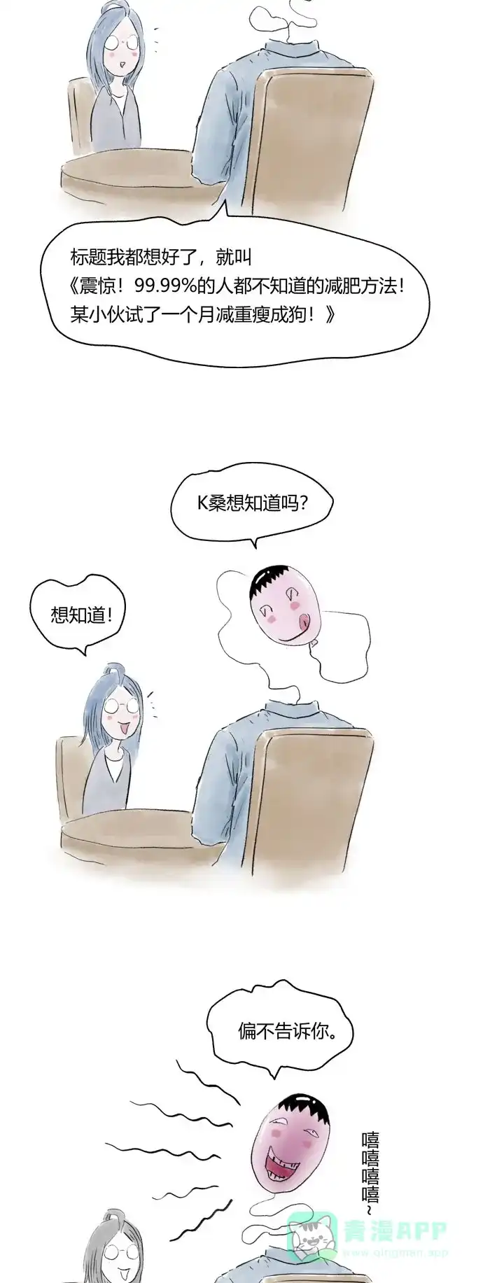 《我的ID是咚漫作家》编辑小剧场-《不可描述》特别篇 第17页