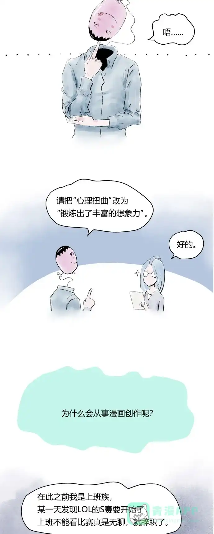 《我的ID是咚漫作家》编辑小剧场-《不可描述》特别篇 第8页