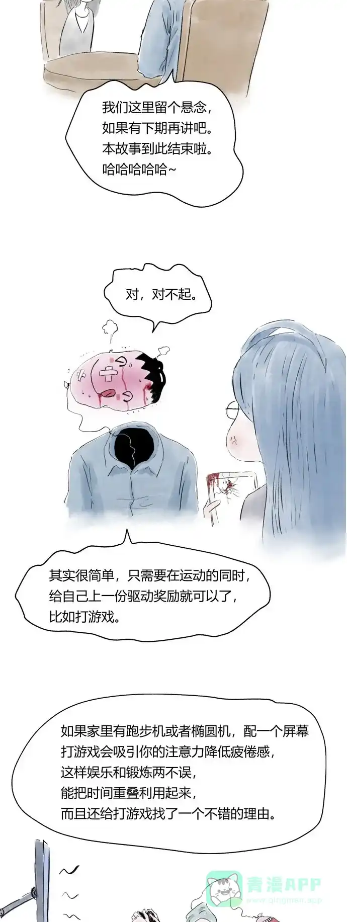 《我的ID是咚漫作家》编辑小剧场-《不可描述》特别篇 第18页