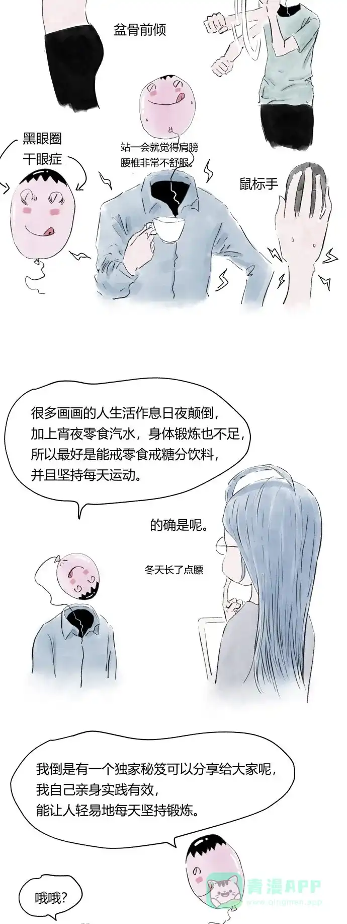 《我的ID是咚漫作家》编辑小剧场-《不可描述》特别篇 第16页
