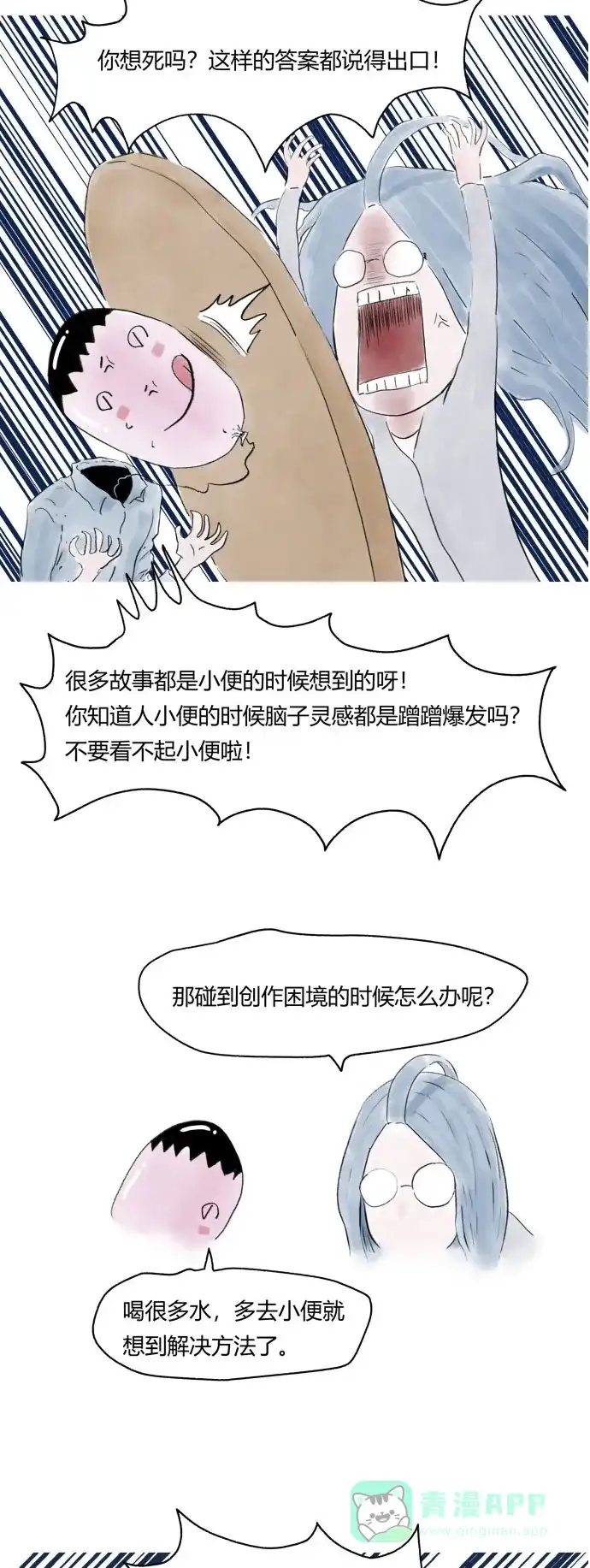 《我的ID是咚漫作家》编辑小剧场-《不可描述》特别篇 第14页
